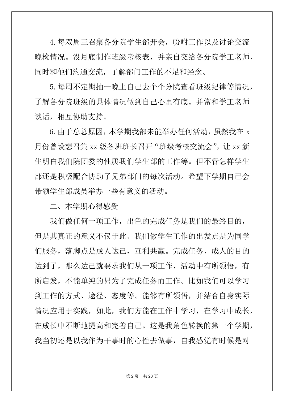 2022年学生会干部个人述职报告精选7篇.docx_第2页