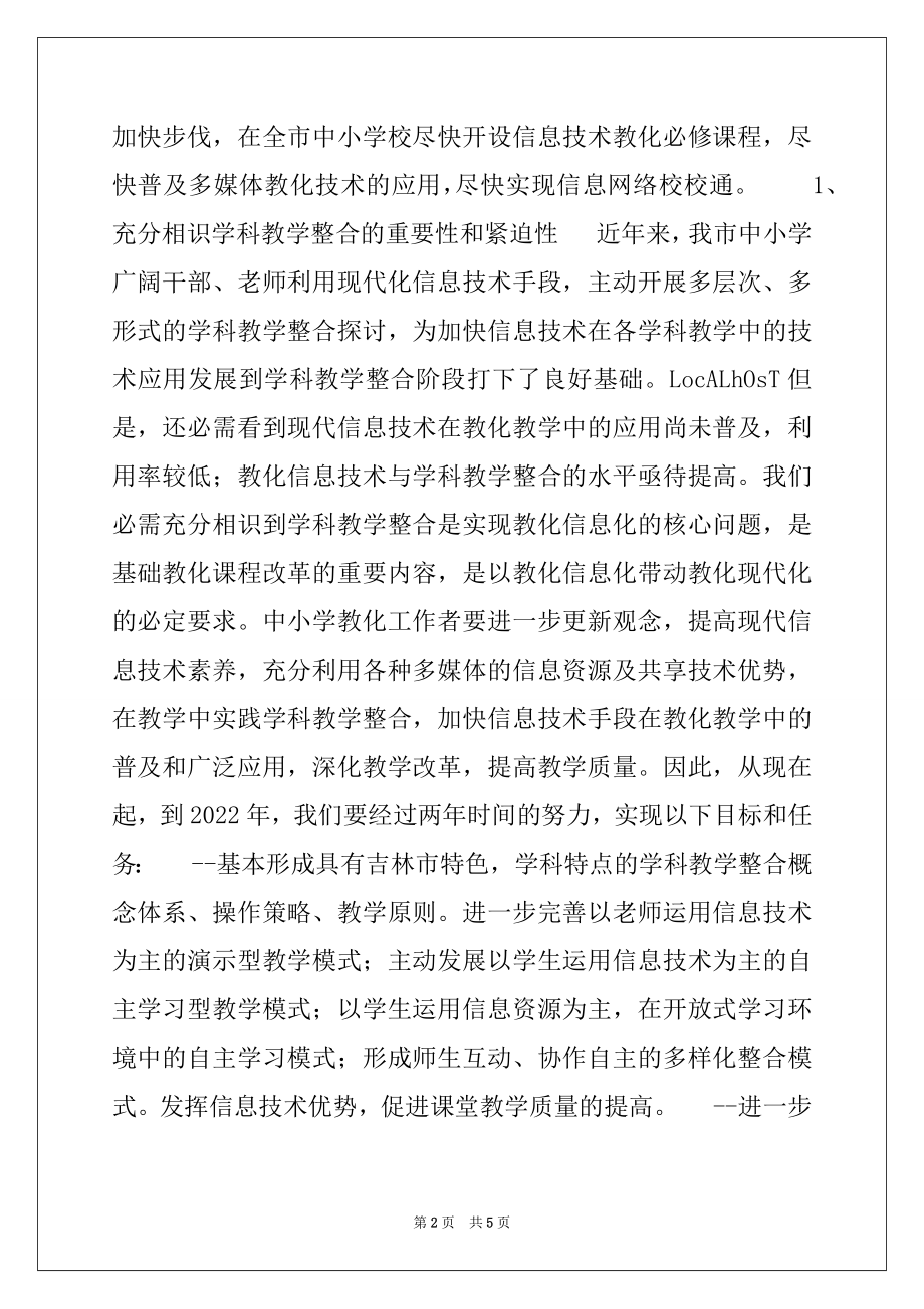 2022年在教育信息化暨装备工作会议上的讲话稿.docx_第2页