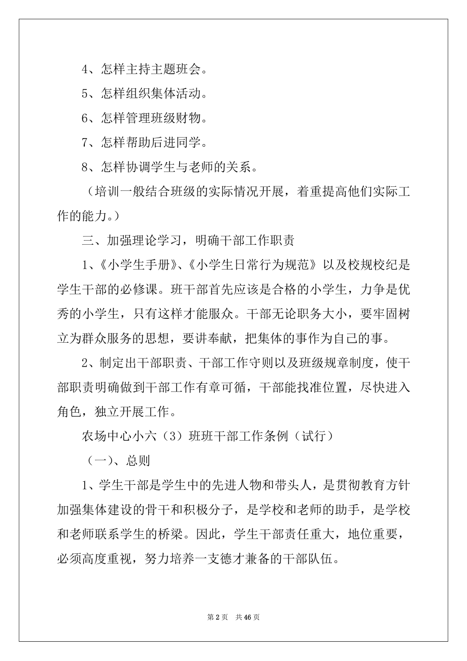 2022年班干部工作计划15篇例文.docx_第2页