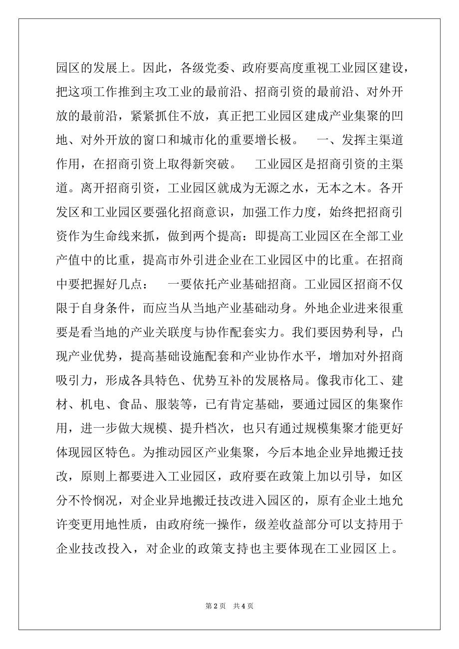 2022年在全市工业园区工作会议上的讲话.docx_第2页