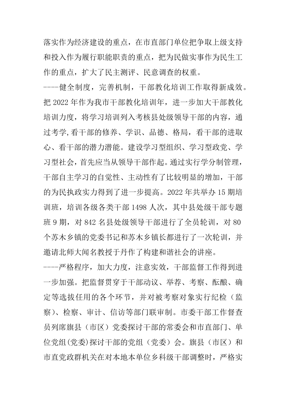 2022年组织部长在全市组织工作会议上的讲话.docx_第2页