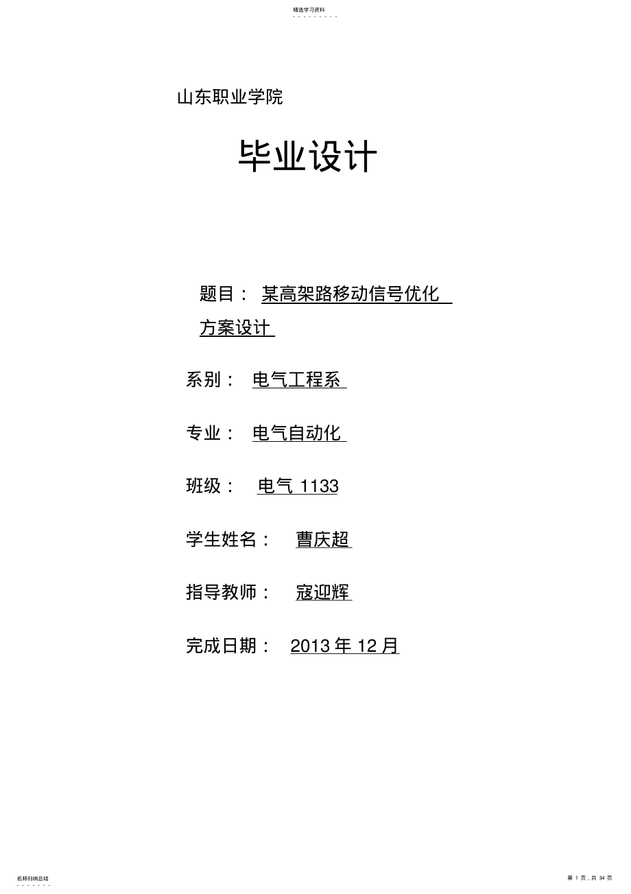 2022年某高架路移动信号优化实施方案书方案设计书 .pdf_第1页