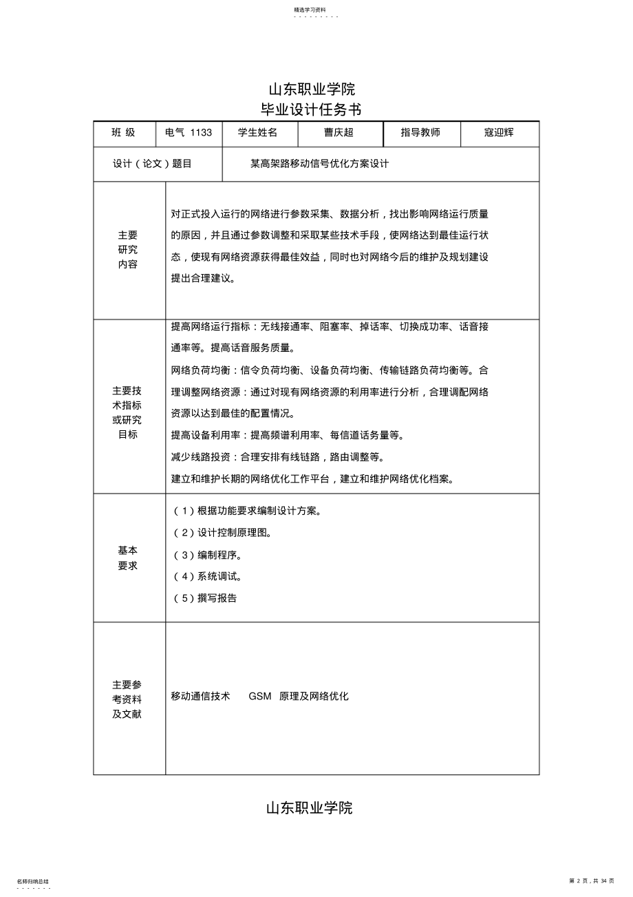 2022年某高架路移动信号优化实施方案书方案设计书 .pdf_第2页