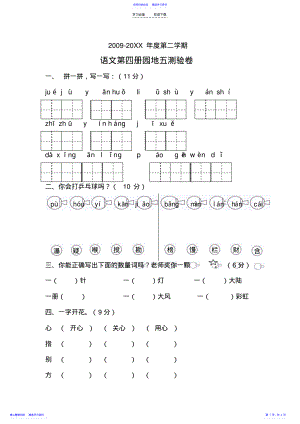 2022年【人教课标版】二年级第四册《语文园地五》练习题 .pdf