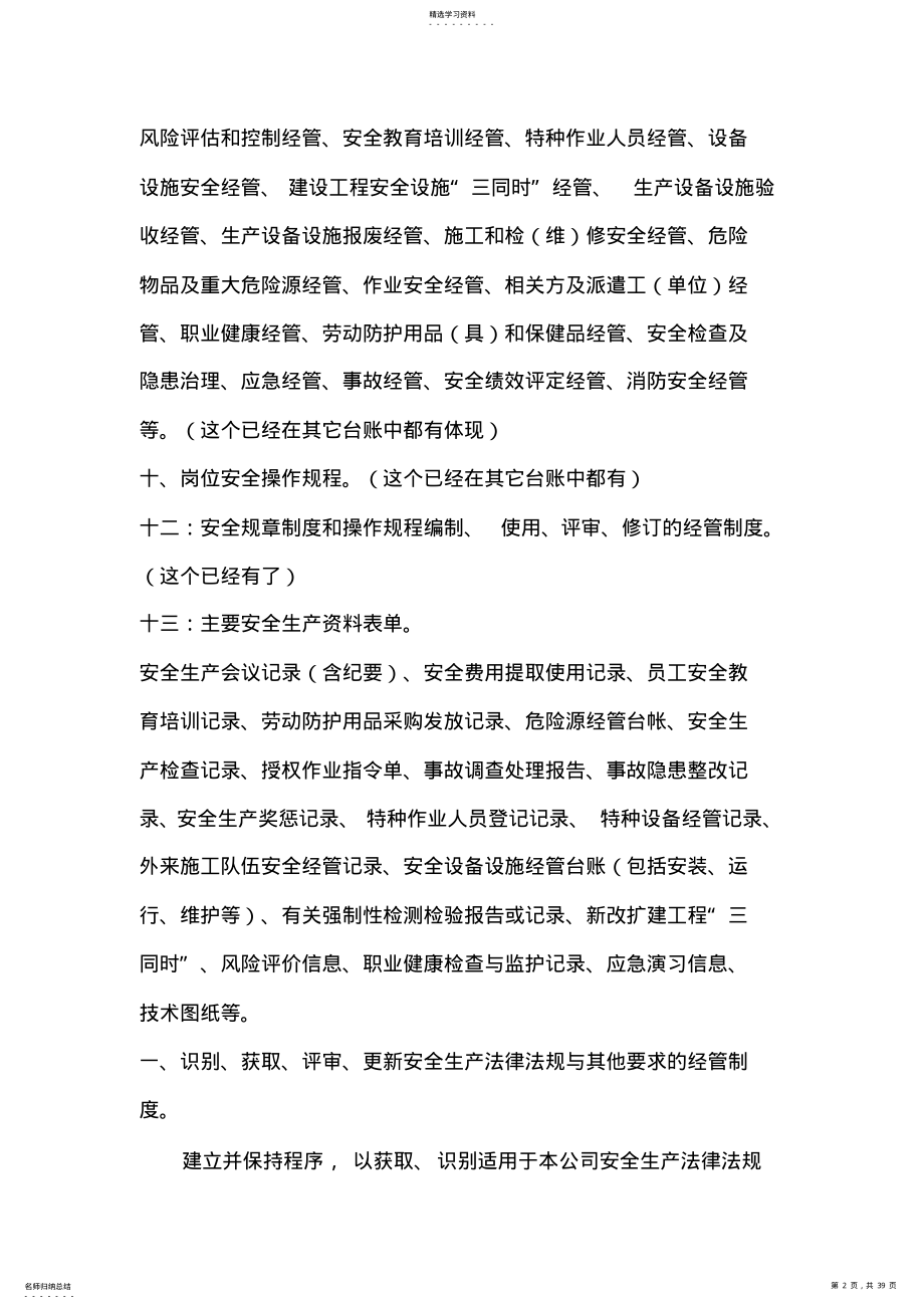 2022年某公司法律法规与安全管理制度汇编 .pdf_第2页