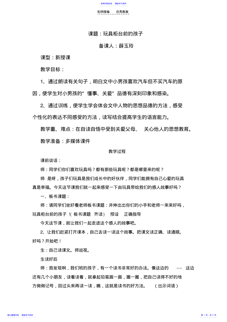 2022年《玩具柜台前的孩子》教案 .pdf_第1页