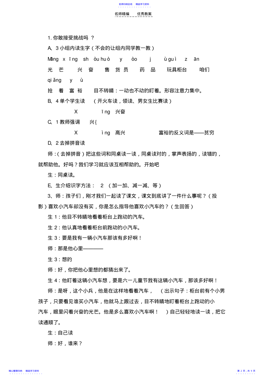 2022年《玩具柜台前的孩子》教案 .pdf_第2页