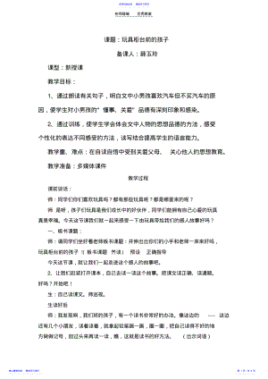 2022年《玩具柜台前的孩子》教案 .pdf