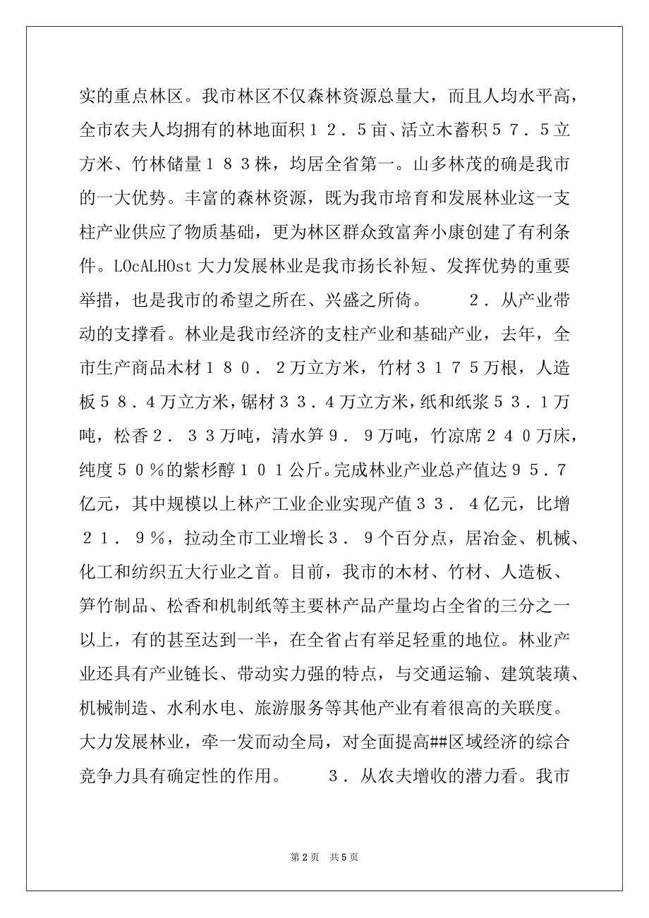 2022年在全市林业工作会议上的讲话例文.docx_第2页