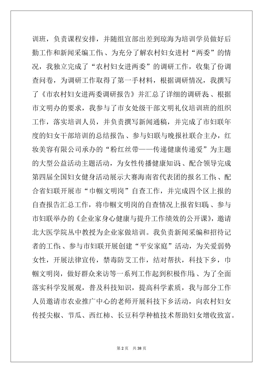 2022年工作实习报告范文合集10篇.docx_第2页