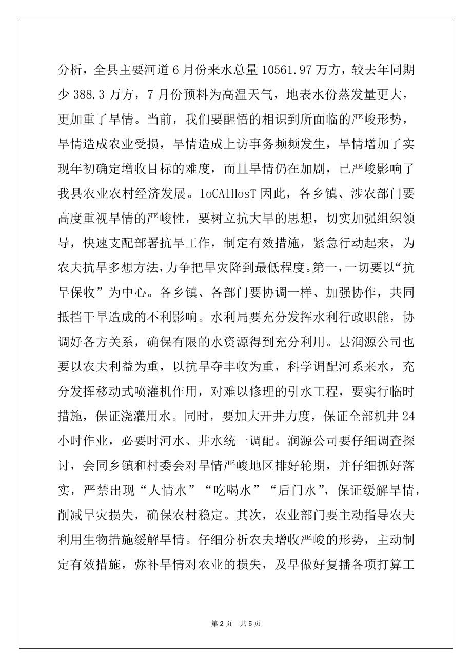 2022年在防汛抗旱工作会议上的讲话例文.docx_第2页