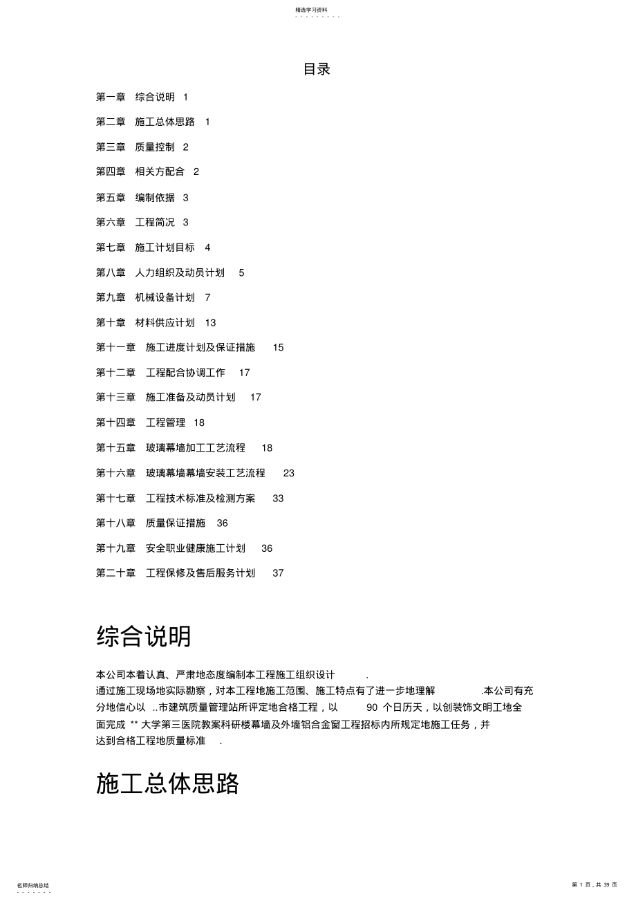 2022年某玻璃幕墙及铝合金窗施工技术方案 .pdf_第1页