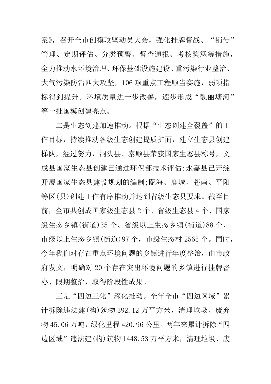 2022年市环保局年终工作总结.docx_第2页