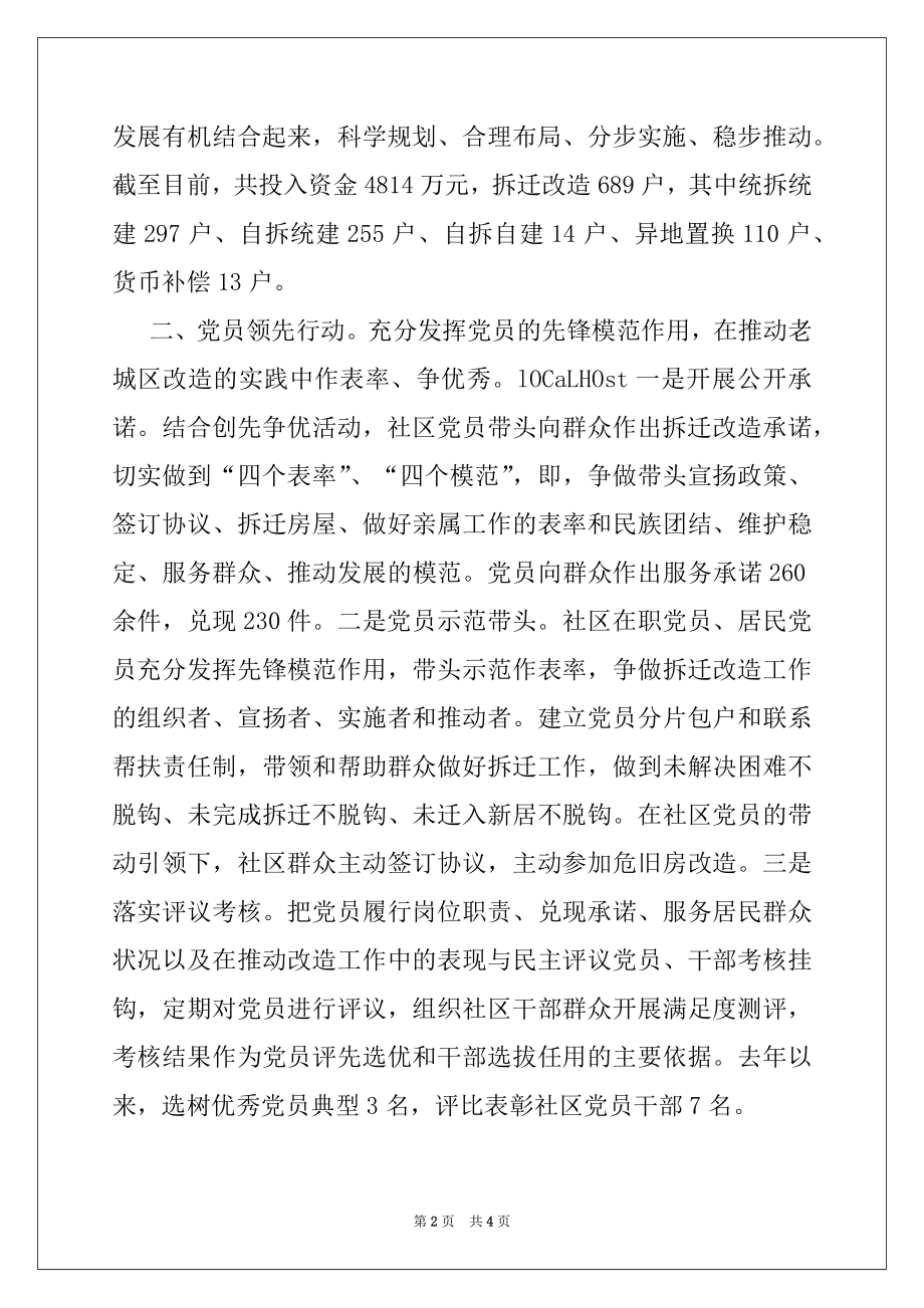 2022年社区党支部创先争优经验交流会发言材料.docx_第2页