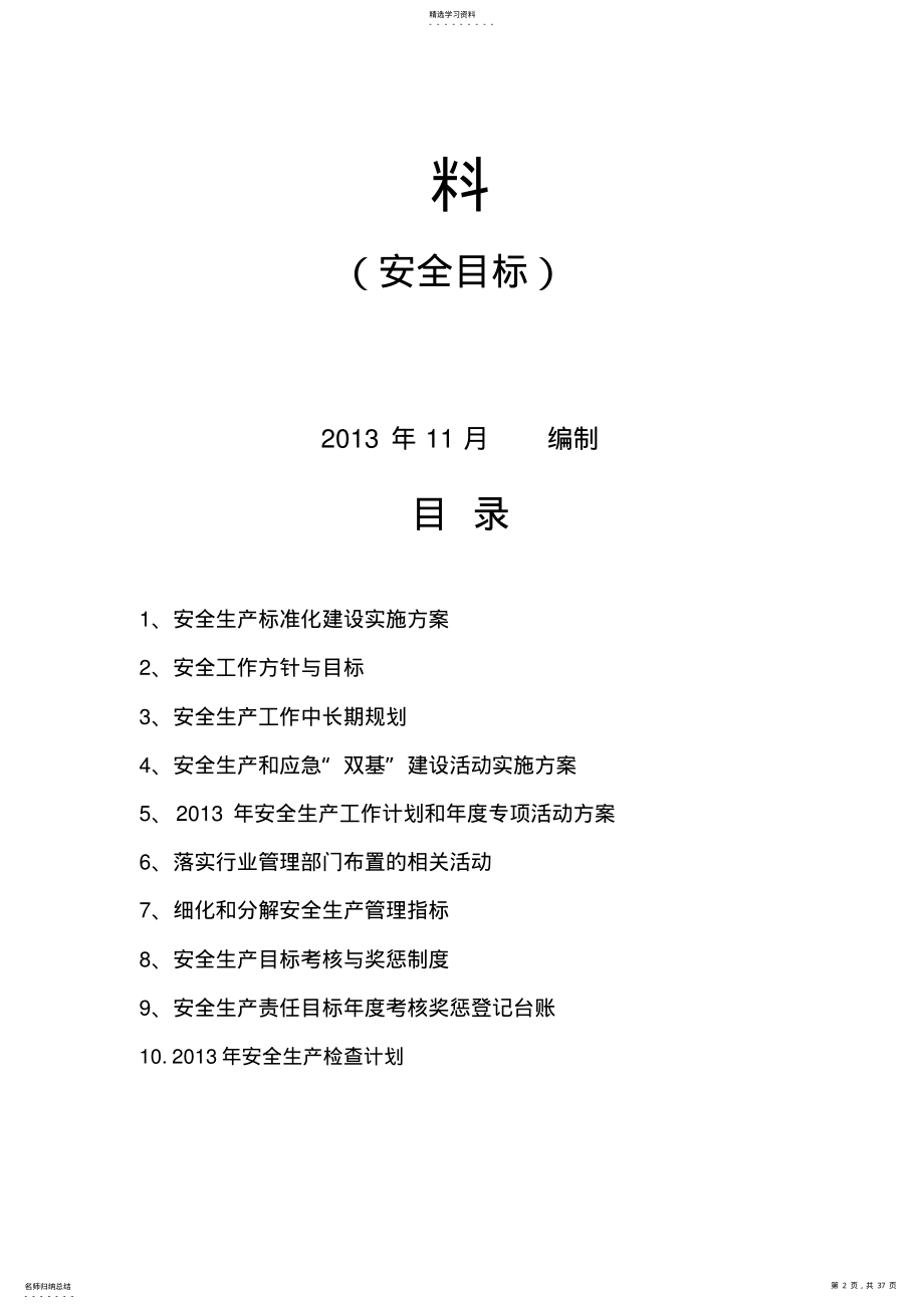 2022年某企业安全生产标准化资料 .pdf_第2页