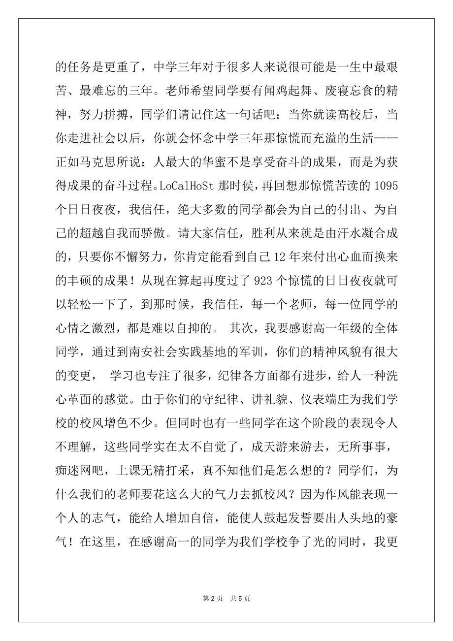 2022年在延平中学2022级高一年学习动员会上的讲话.docx_第2页