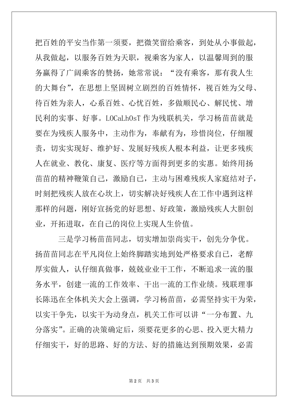 2022年扬苗苗先进事迹材料学习心得.docx_第2页