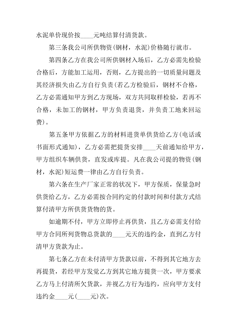 2022年材料配件设备供货合同(3).docx_第2页