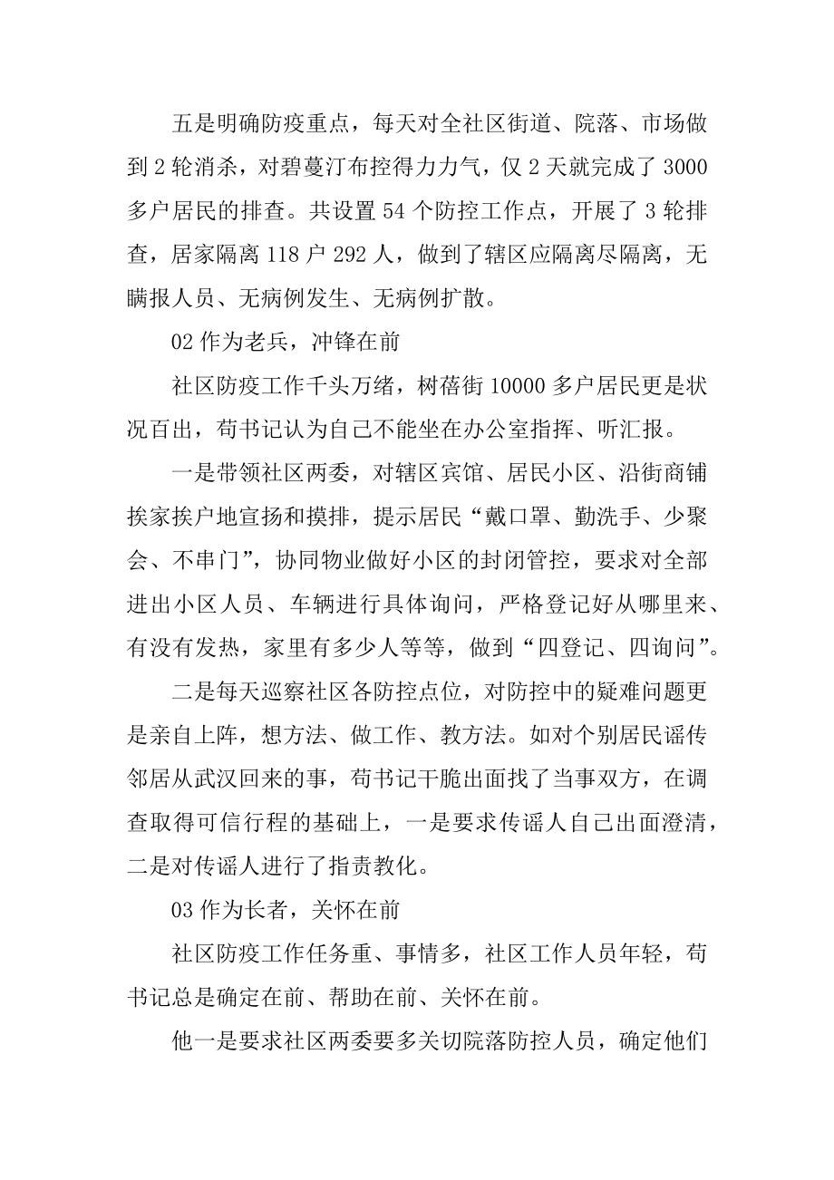 2022年抗击新冠肺炎疫情个人先进事迹材料.docx_第2页