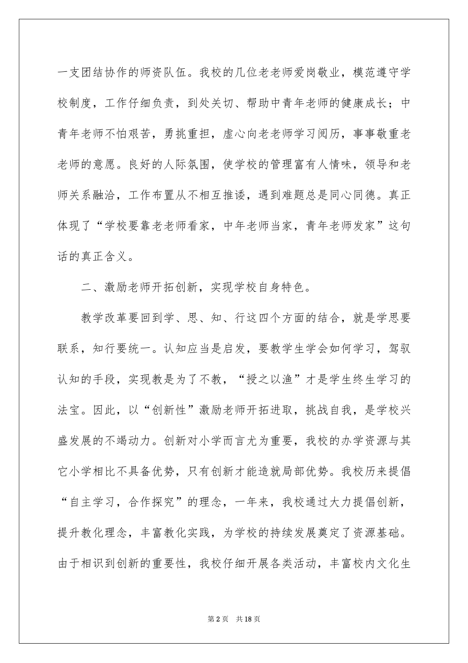 2022年度工作述职报告精选.docx_第2页