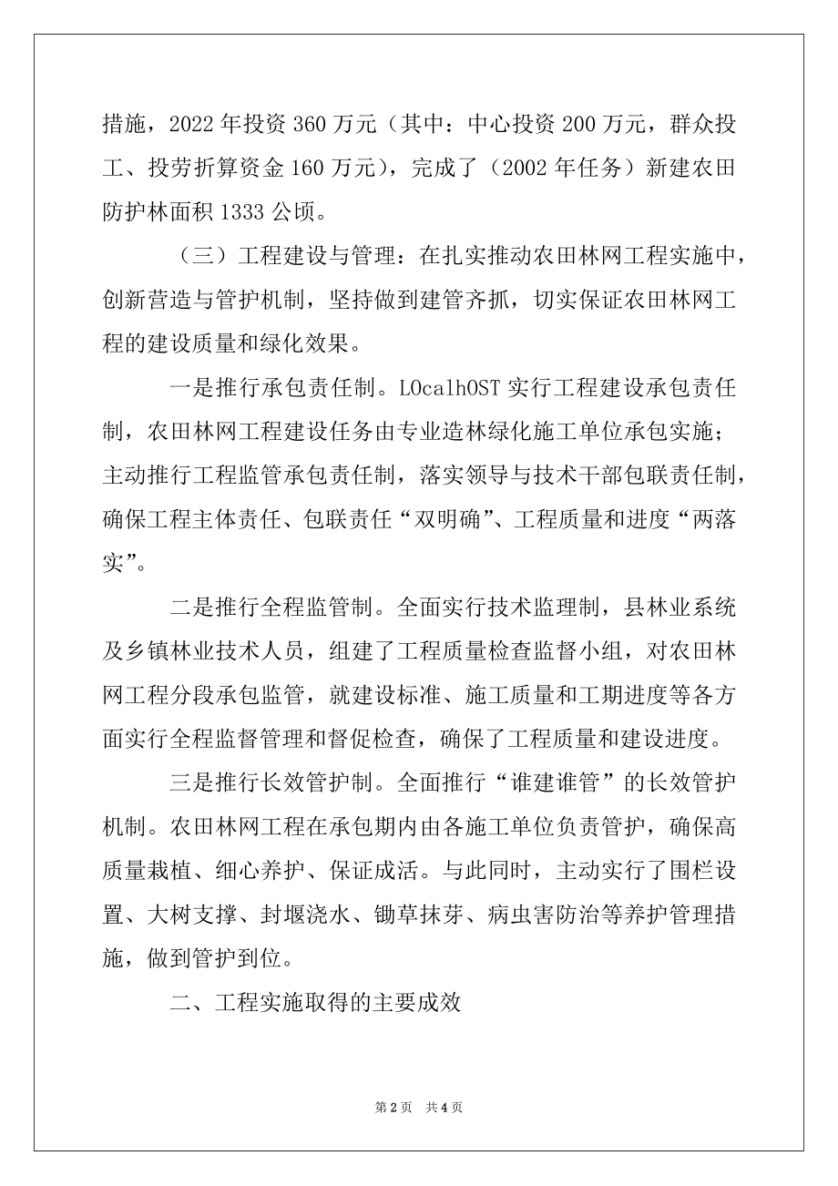 2022年林业局“十一五”平原绿化工程建设总结.docx_第2页