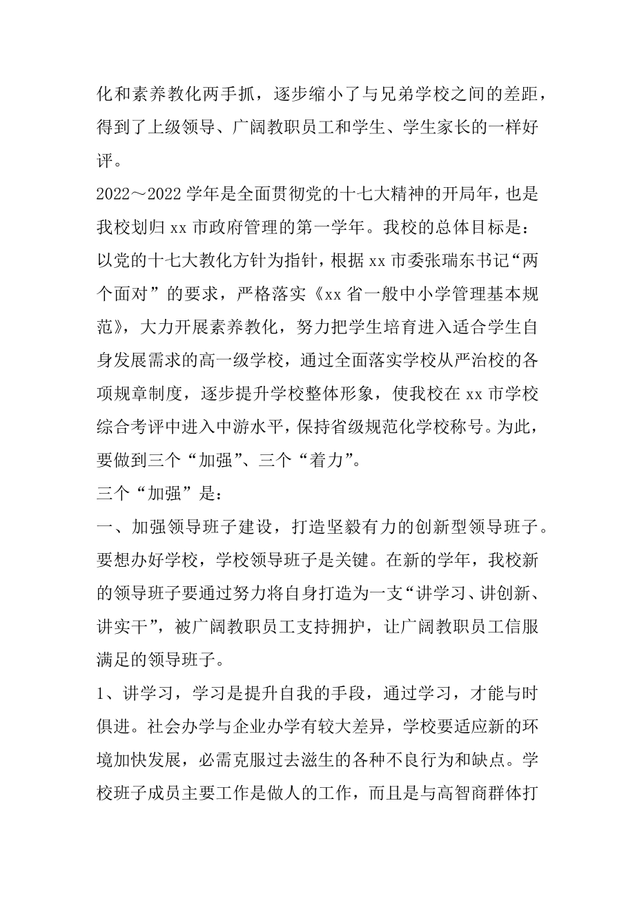 2022年在庆祝教师节大会暨在开学典礼上的讲话.docx_第2页