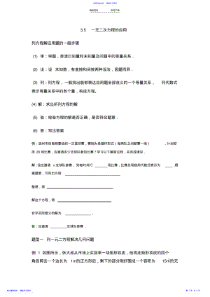 2022年一元二次方程应用题附答案 .pdf