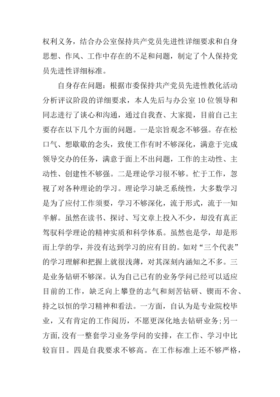 2022年政府办工作人员分析评议心得体会.docx_第2页