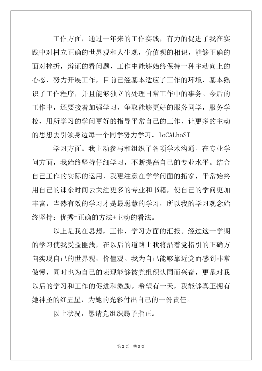 2022年最新教师预备党员思想汇报范文.docx_第2页