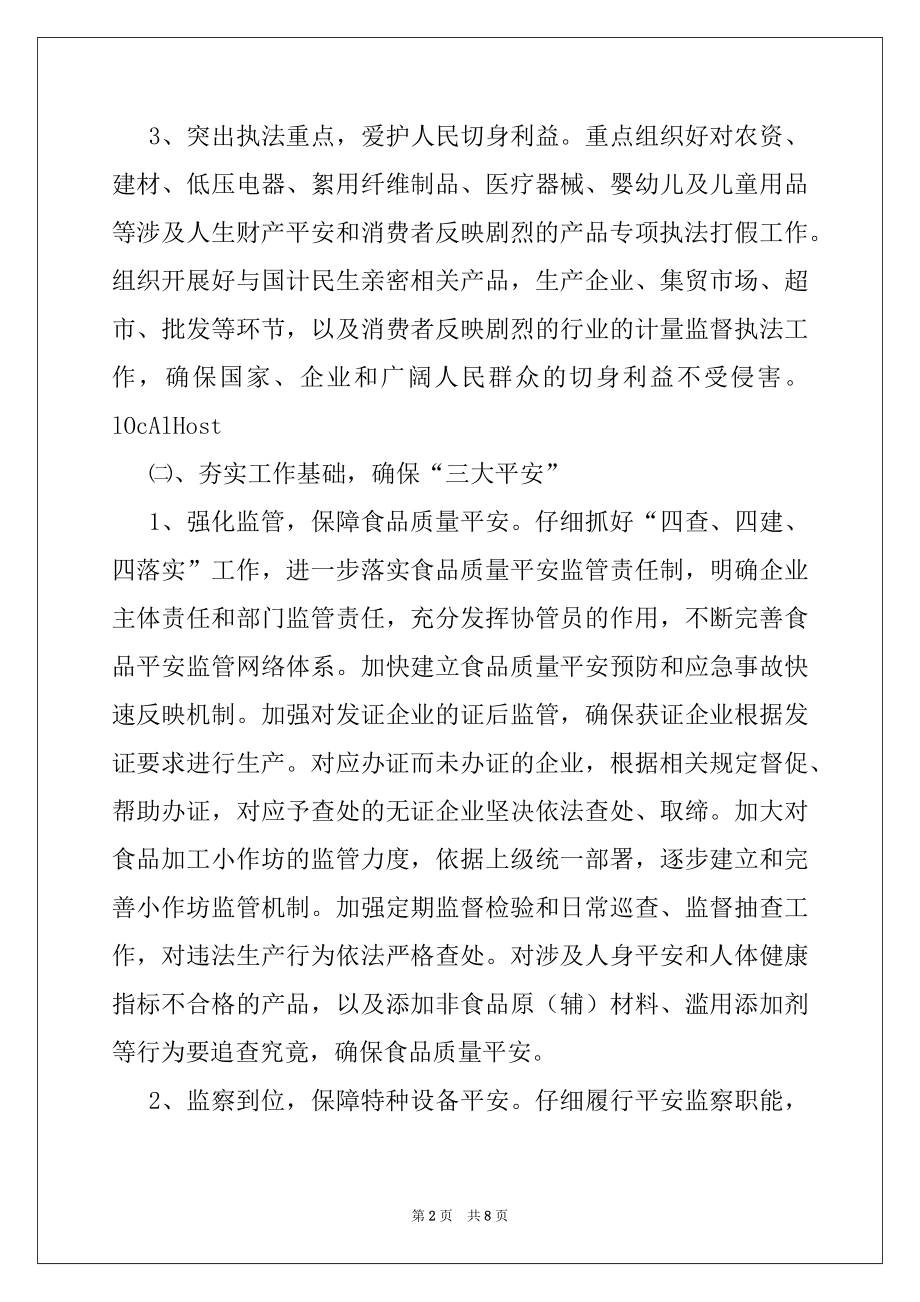 2022年安监局质检工作计划.docx_第2页