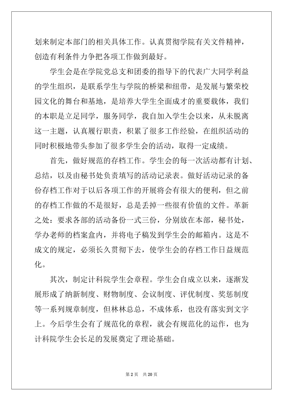 2022年学生会干部个人述职报告范本.docx_第2页