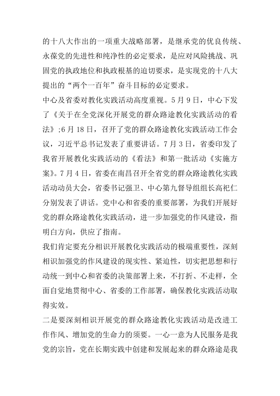 2022年深入开展党的群众路线实践活动动员大会讲话.docx_第2页