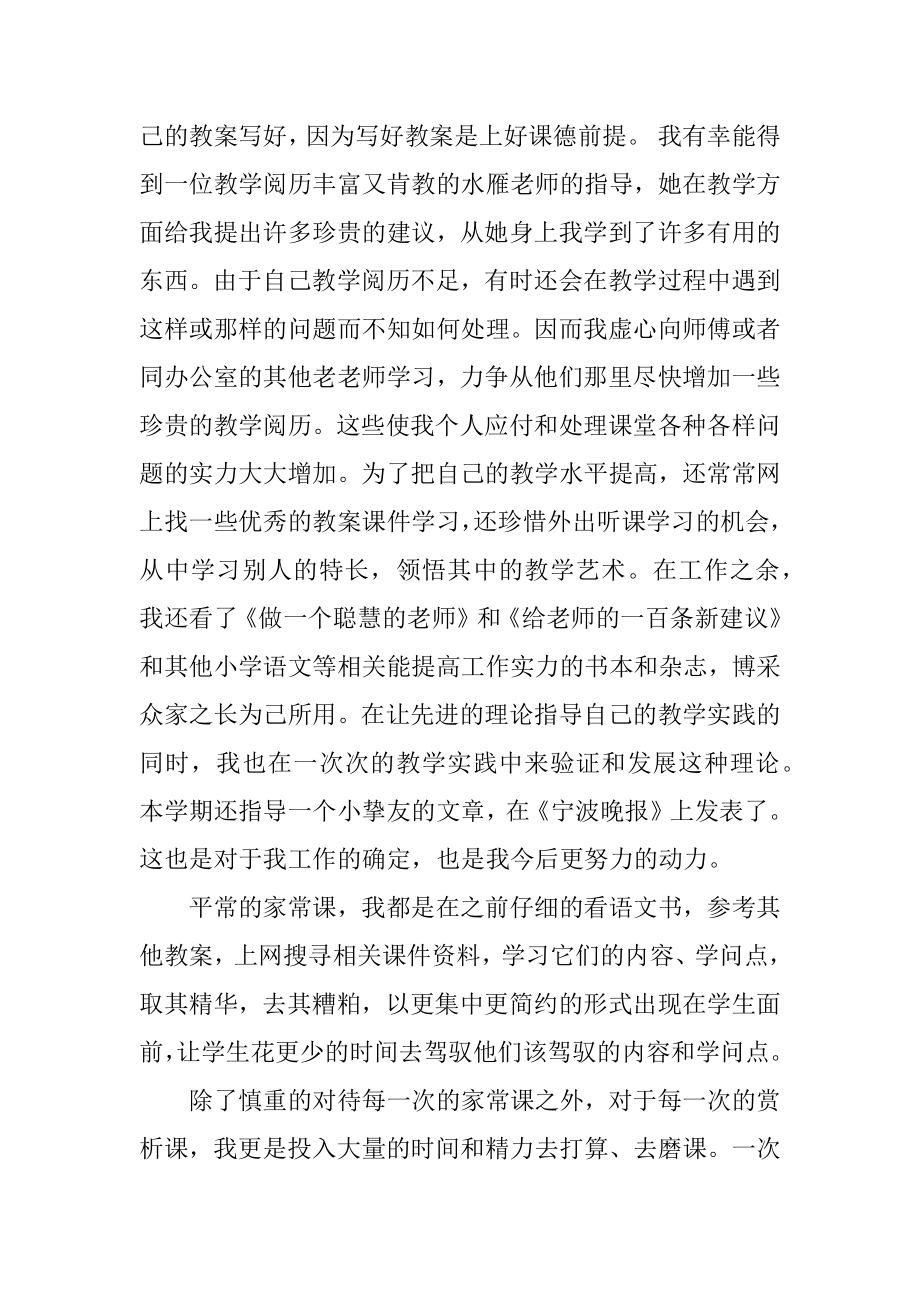 2022年新教师一年总结个人工作报告(5).docx_第2页