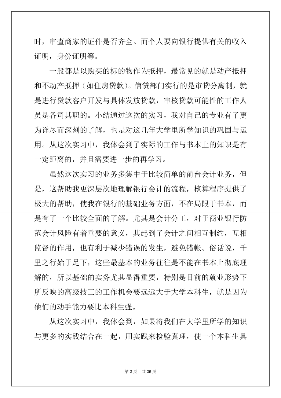 2022年工作实习报告模板汇编九篇例文.docx_第2页