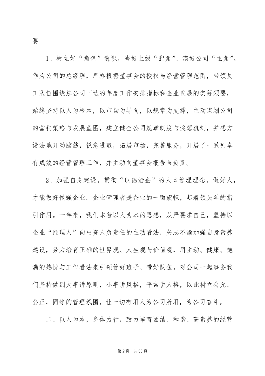 2022年度工作个人述职报告汇编.docx_第2页