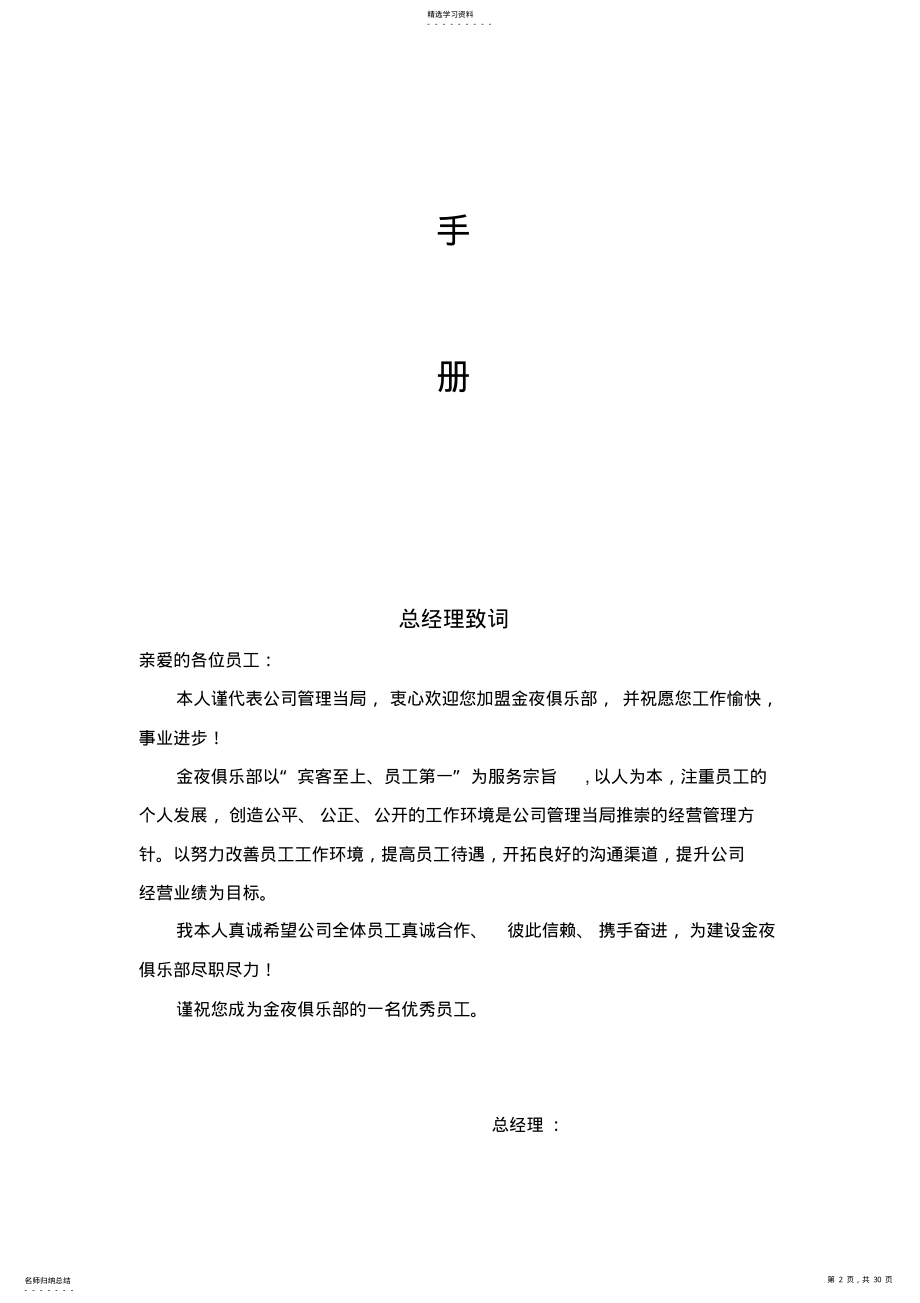 2022年某俱乐部员工手册 .pdf_第2页