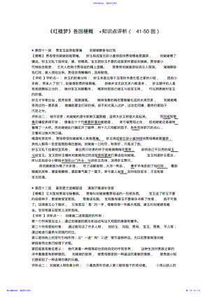 2022年《红楼梦》梗概+赏析+知识点3 .pdf