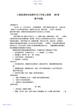 2022年《狮子和鹿》教学设计 2.pdf