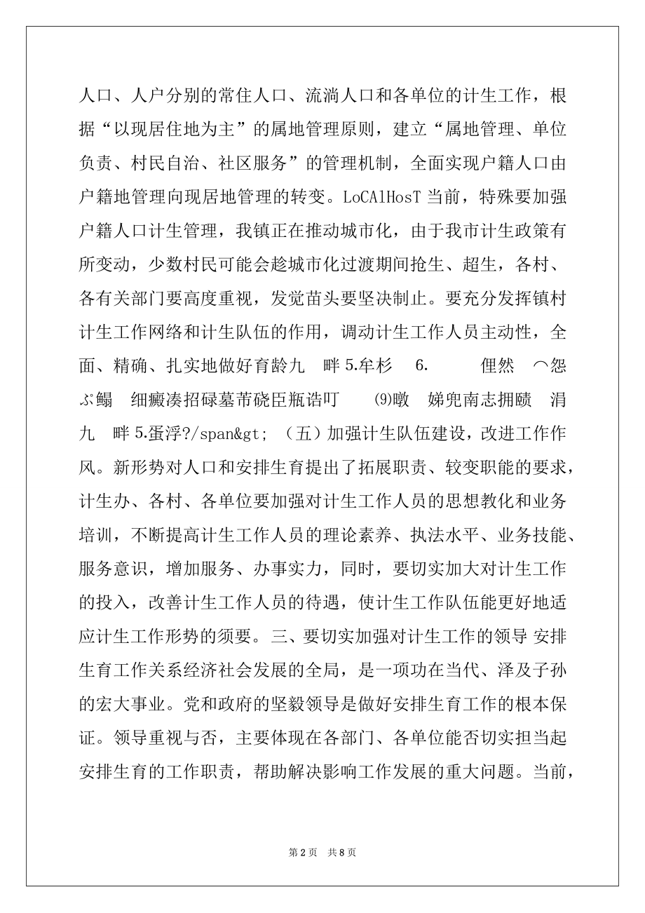 2022年在全镇计划生育工作会议上的讲话.docx_第2页