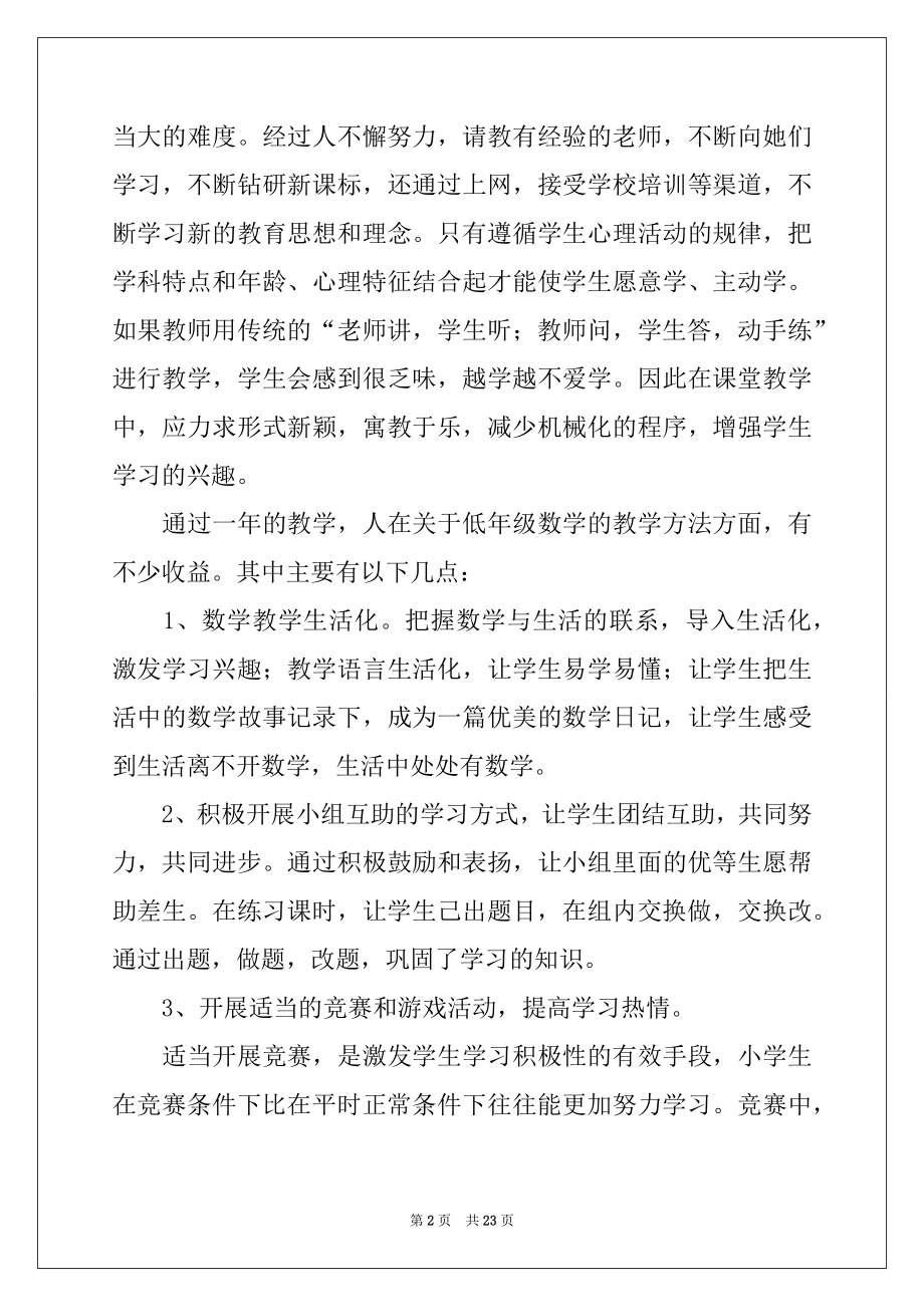 2022年教师个人工作述职报告范文合集7篇.docx_第2页