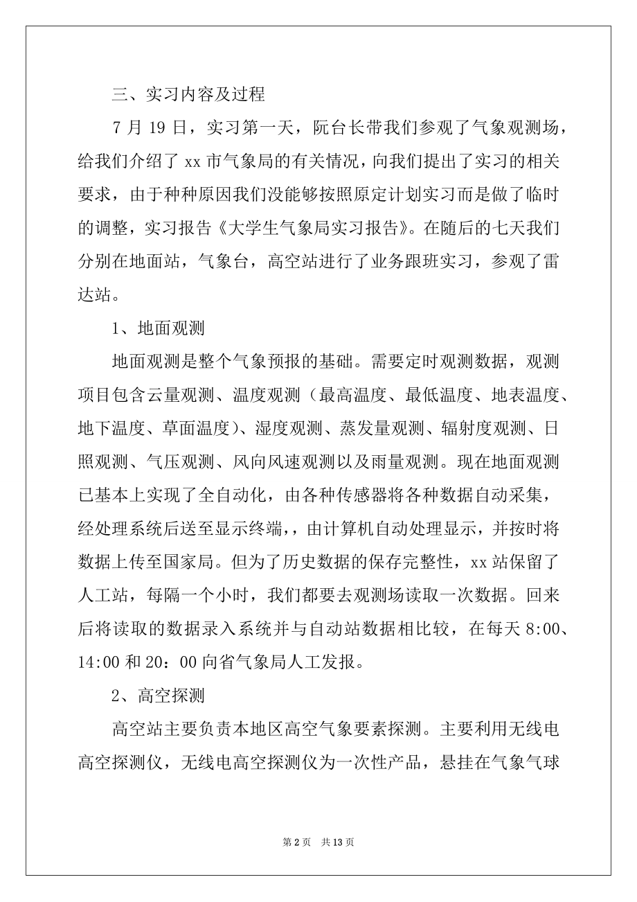 2022年气象局实习报告3篇.docx_第2页