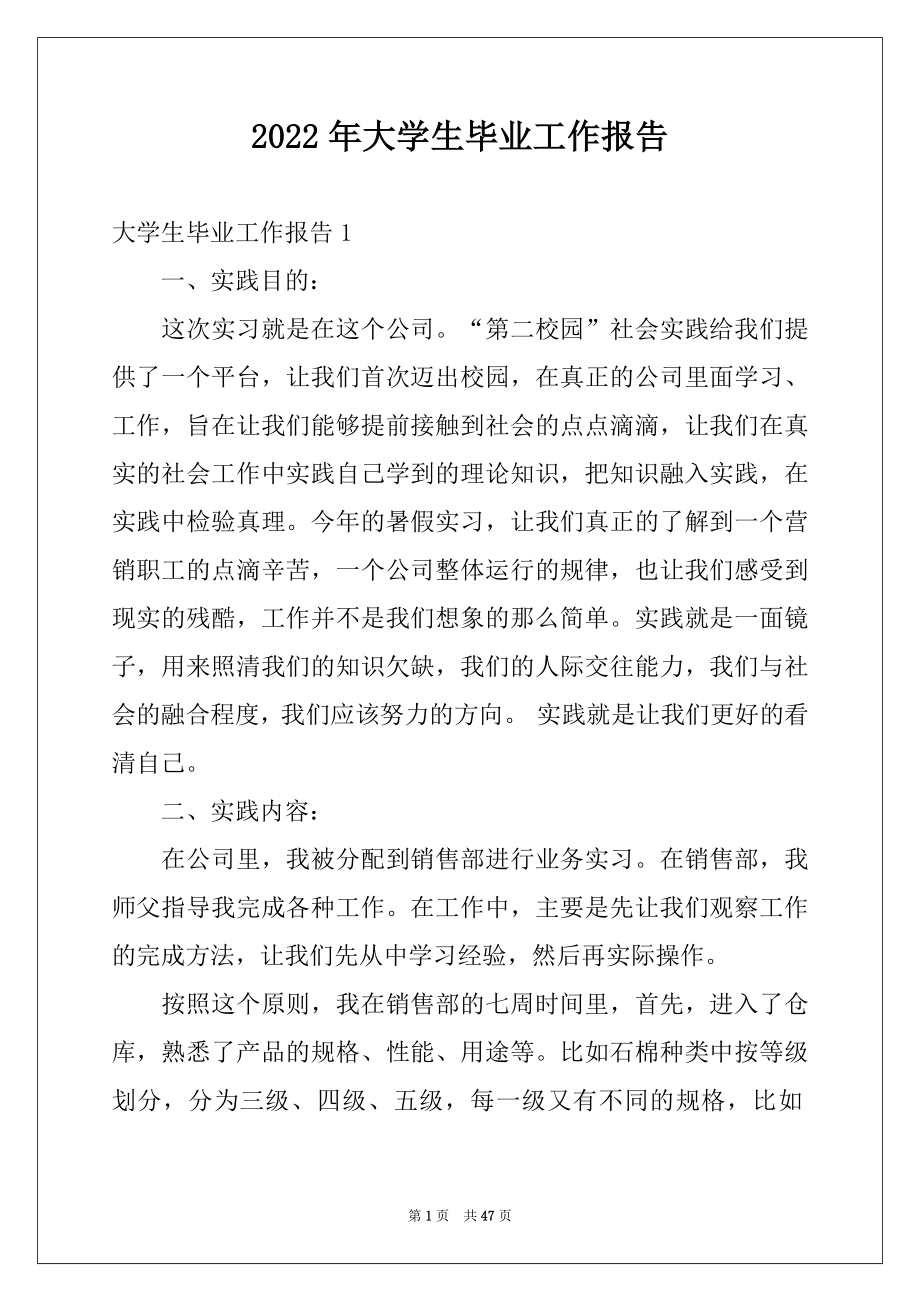 2022年大学生毕业工作报告例文.docx_第1页