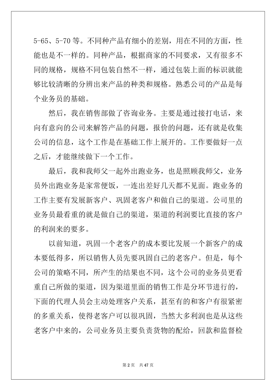 2022年大学生毕业工作报告例文.docx_第2页