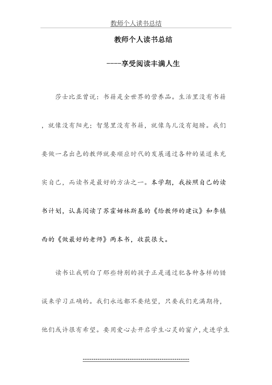 教师个人读书总结(2).doc_第2页