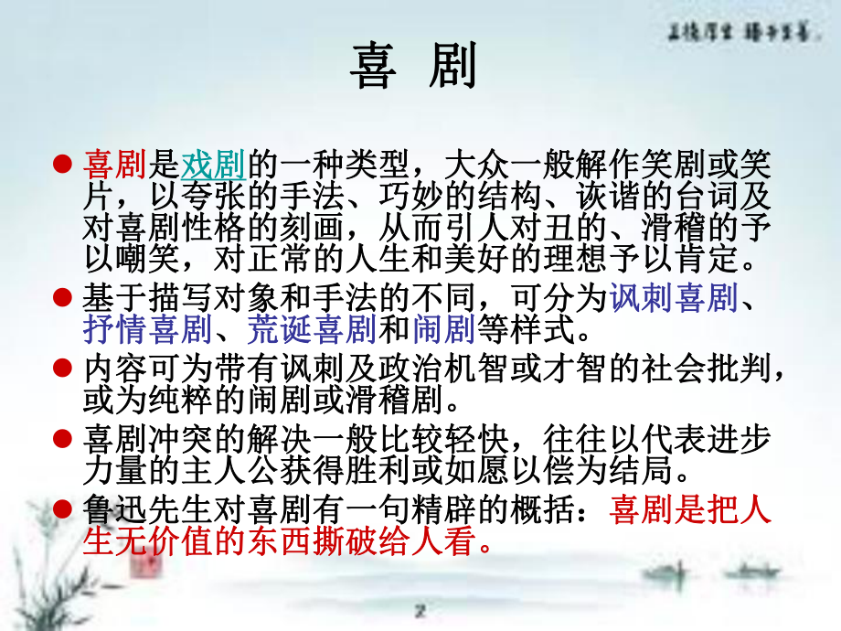 莎士比亚喜剧ppt课件.ppt_第2页