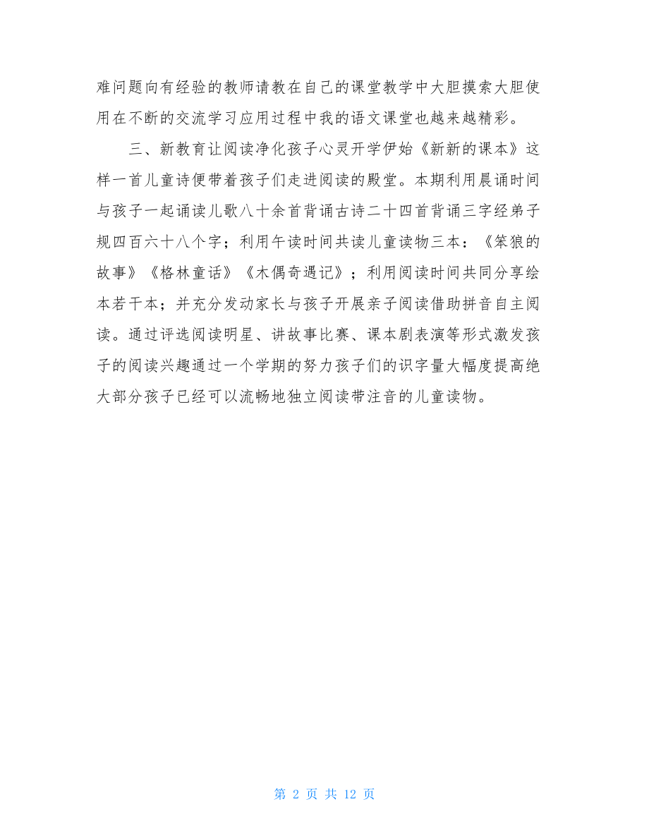 语文教师个人专业发展总结.doc_第2页