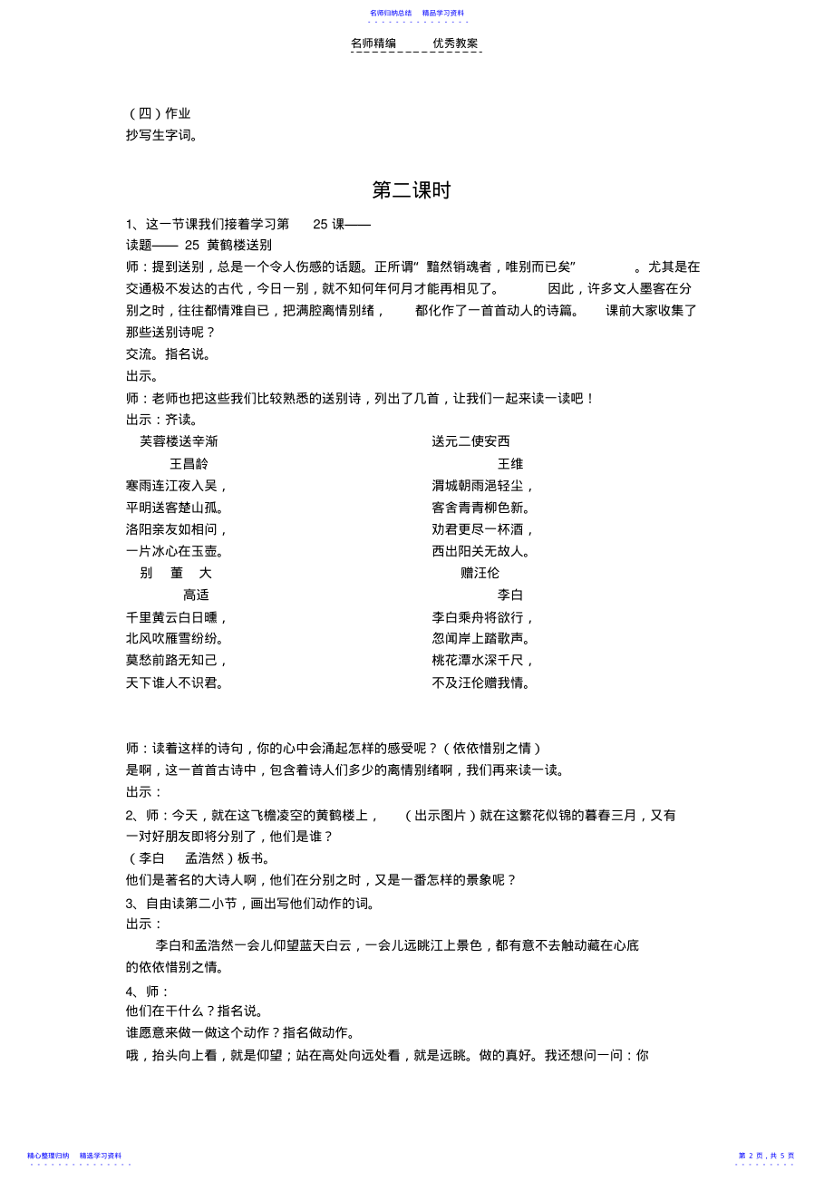 2022年《黄鹤楼送别》教学设计 .pdf_第2页