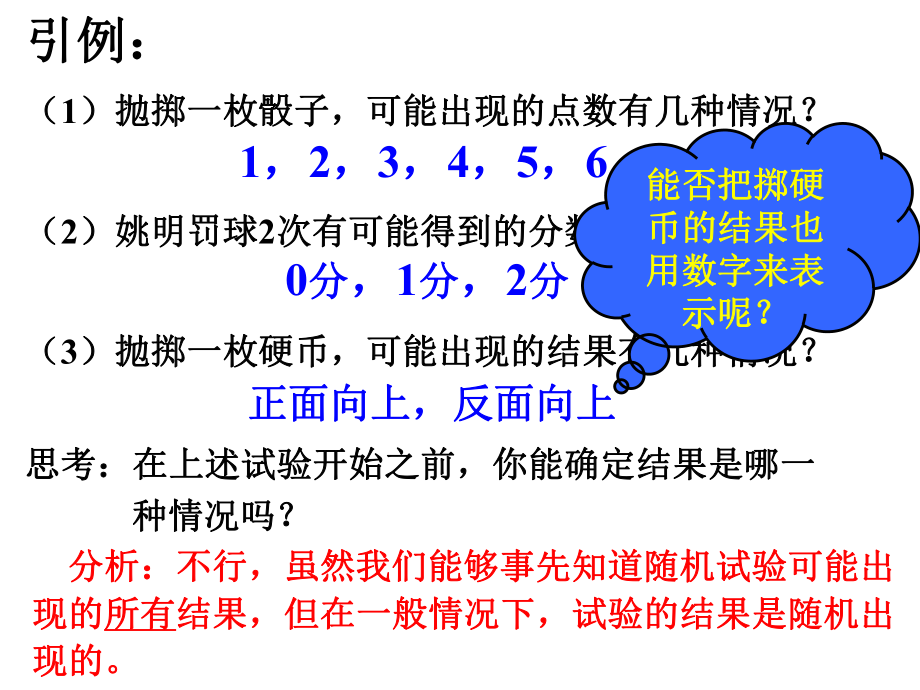 随机变量及分布列ppt课件.ppt_第2页