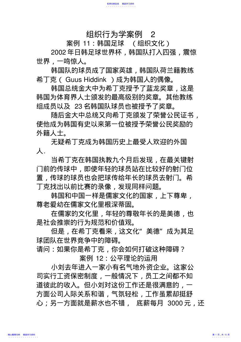 2022年《组织行为学》案例2 .pdf_第1页