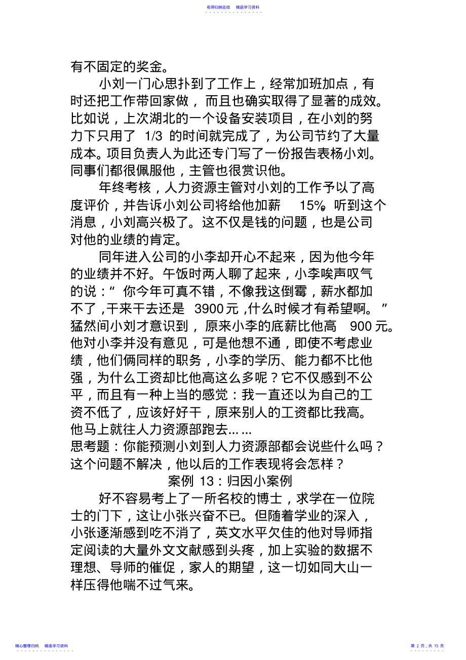 2022年《组织行为学》案例2 .pdf_第2页